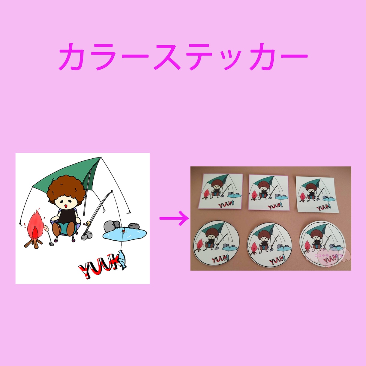 画像からカラーステッカー、マグネット作ります 画像からあなただけのオリジナルステッカーを作りましょう イメージ5