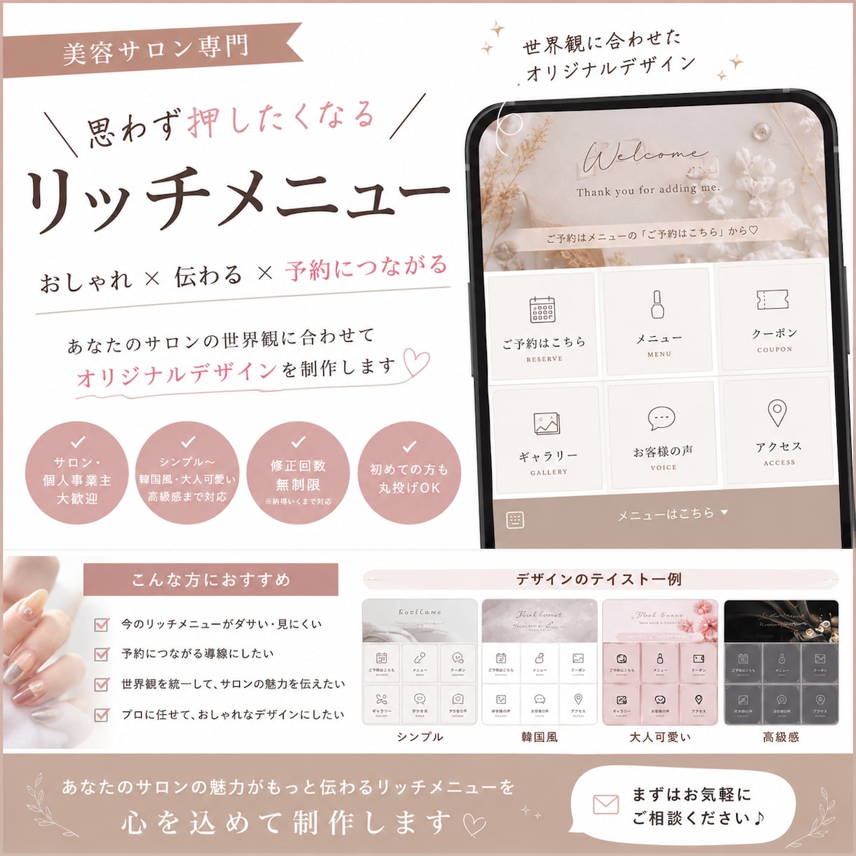 公式ラインリッチメニュー制作します お客様一人一人の雰囲気に沿ったご提案をさせてください。 イメージ1