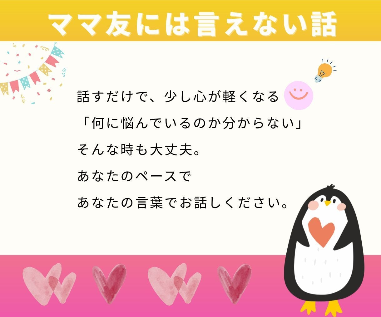 ママ友相談聞きます ママ友には言えない本音モヤモヤを発散 イメージ3
