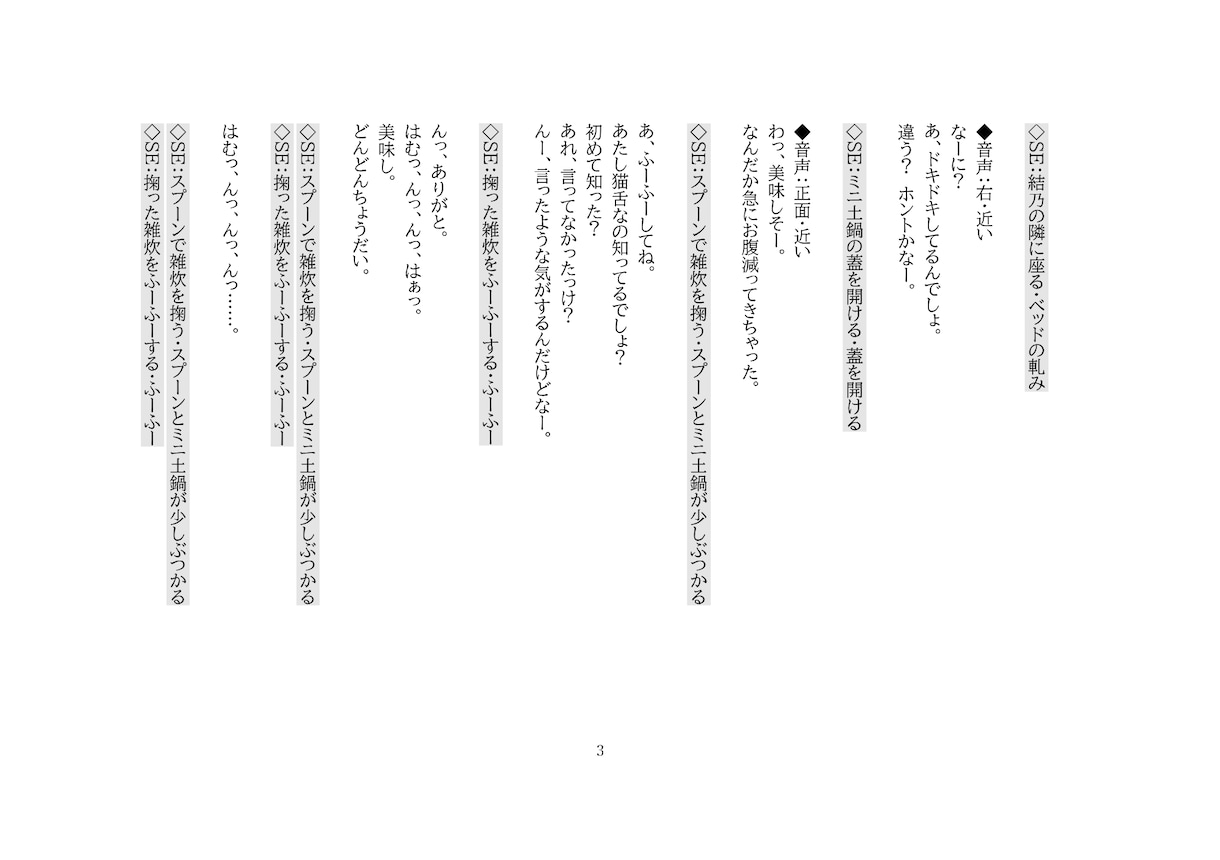 シチュエーションボイス台本を制作します 企画相談から台本制作まで、音声作品制作をお手伝いします イメージ4