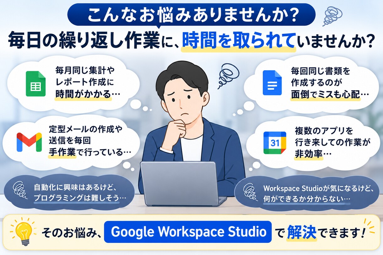 Workspace Studioで業務自動化します Workspace Studioで日常業務を60分で自動化 イメージ3