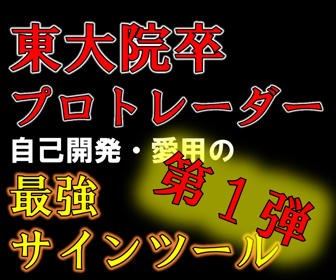 超厳選7ロジック搭載の無裁量サインツール提供します 【難しい相場分析はツールにお任せ！サインに従うだけ！】 イメージ1