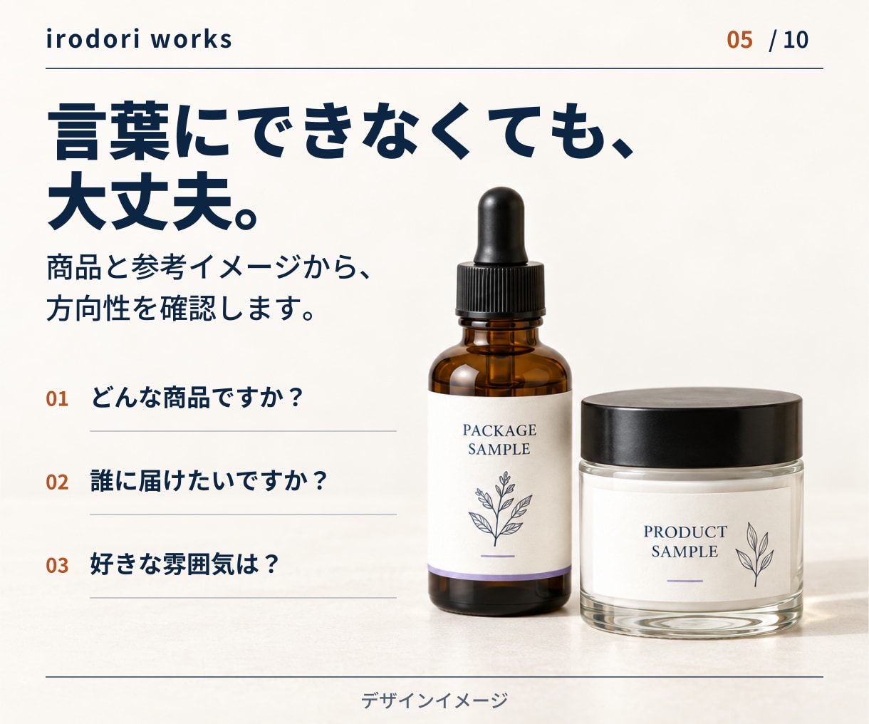 商品の魅力が伝わるパッケージを制作します 食品・コスメ・雑貨向け｜方向性確認用ラフ2案つき イメージ5