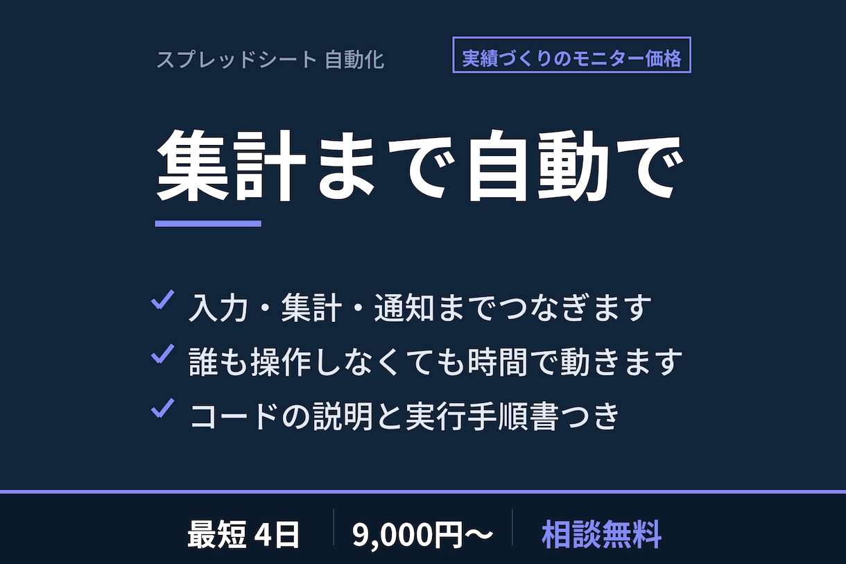 スプレッドシートで集計の仕組みを作ります 入力から集計・通知まで、毎回の手作業をなくします イメージ1