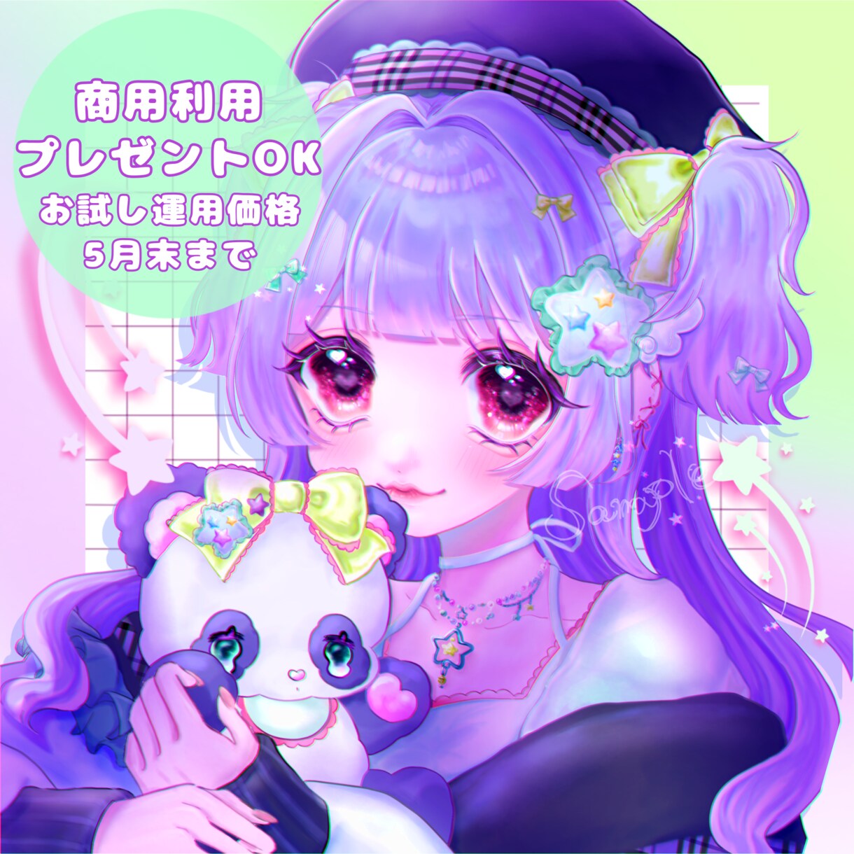 お試し運用価格/かわいいイラストを制作いたします 量産型・地雷系からメルヘン、ポップな原宿系まで幅広く イメージ1