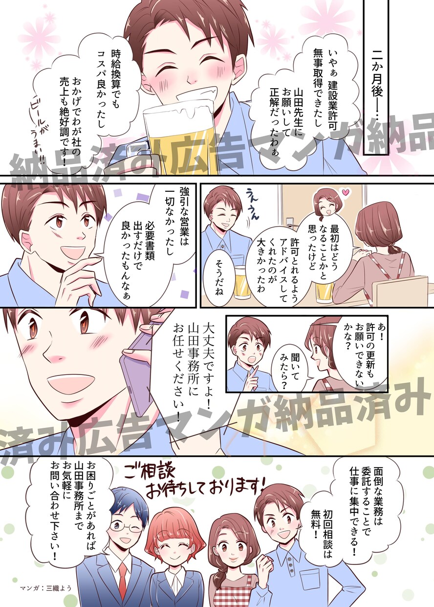広告マンガ描かせていただきます 国内で実績ある現役漫画家が広告マンガを作成します イメージ7