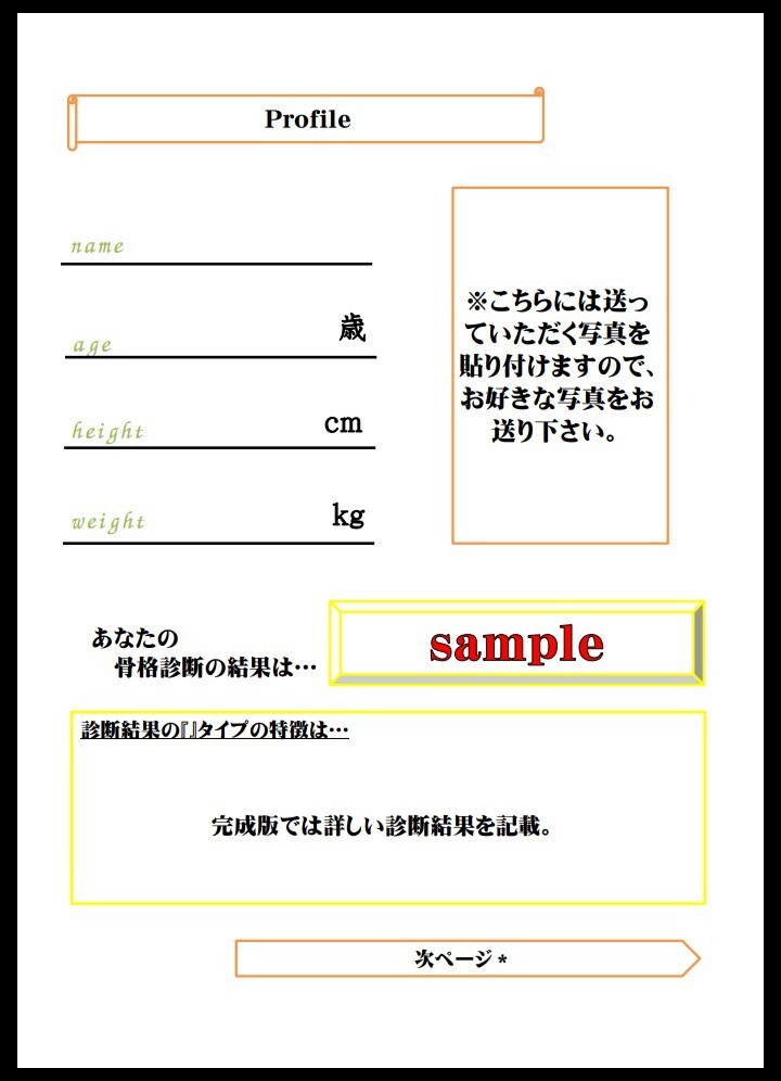 あなた専用のセルフスタイルブックを作成します 骨格診断などを利用し、画像付きでコーディネート提案をします！ イメージ3