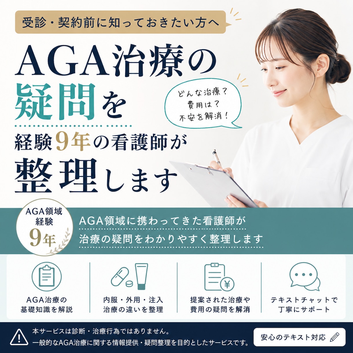 AGA治療の疑問を経験9年の看護師が整理します 受診・契約前にAGA治療のことを知りたい方へ イメージ1