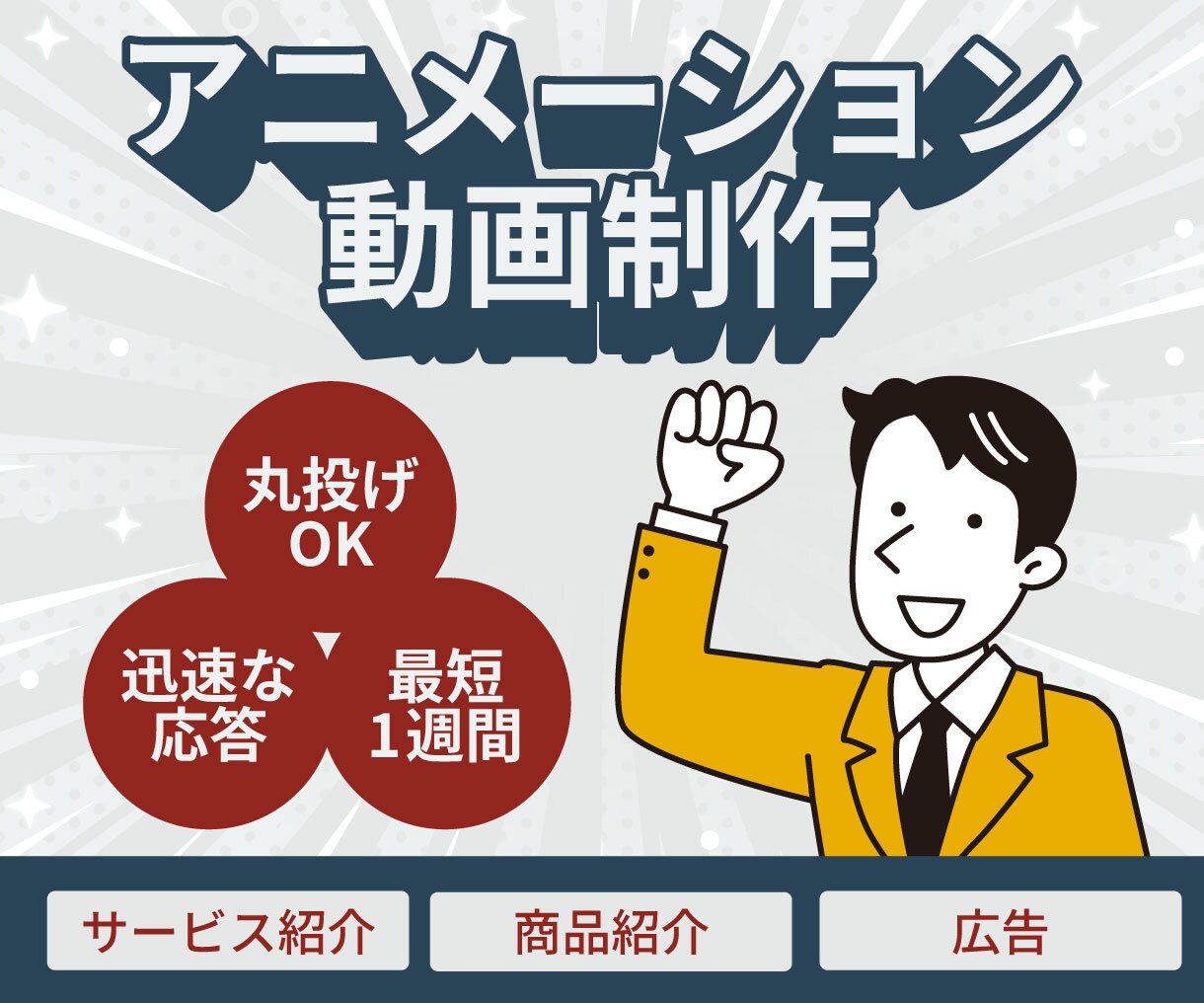 サービス・商品紹介アニメーションを制作します ターゲットに的確にアピール！サービス・商品紹介動画を制作！ イメージ1