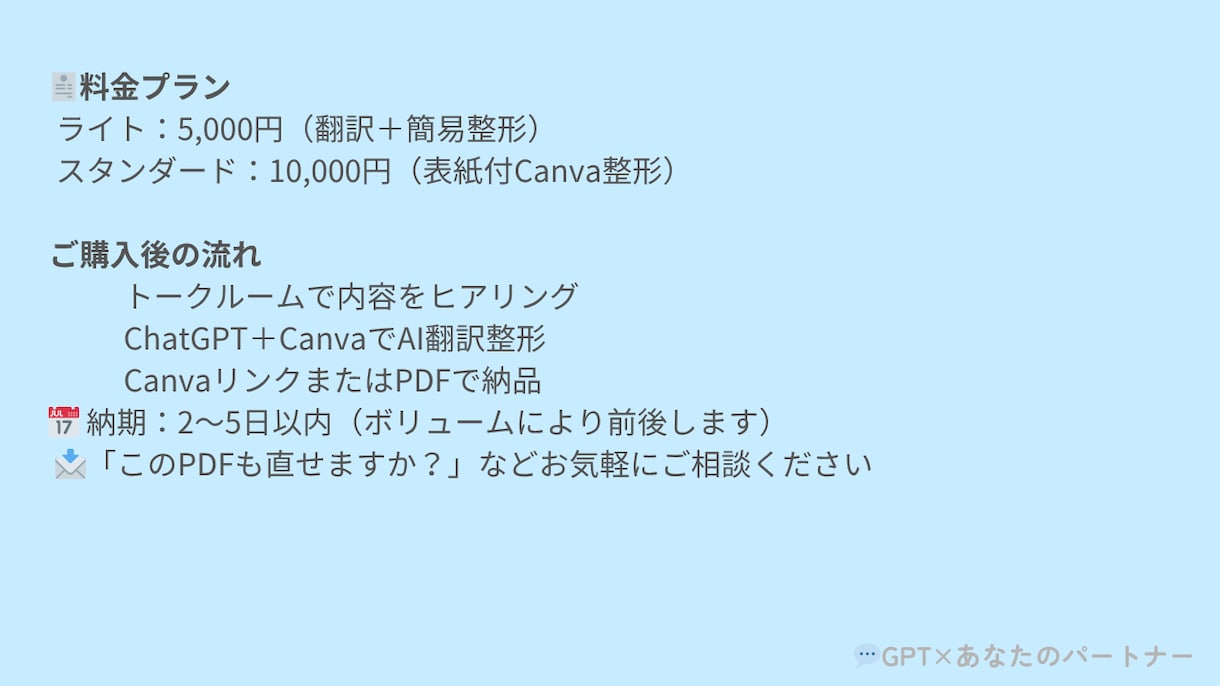 画像PDFも◎AI翻訳×整形×デザイン資料制作ます 多言語対応OK!AI翻訳＋整形で“読める資料”に仕上げます イメージ4
