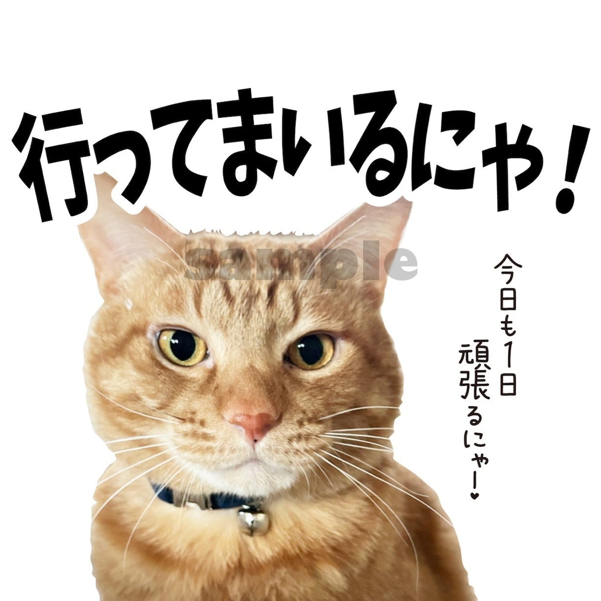 猫や犬、カワイイうちの子LINEスタンプつくります かわいいペットの写真でLINEスタンプをつくりませんか？ イメージ3