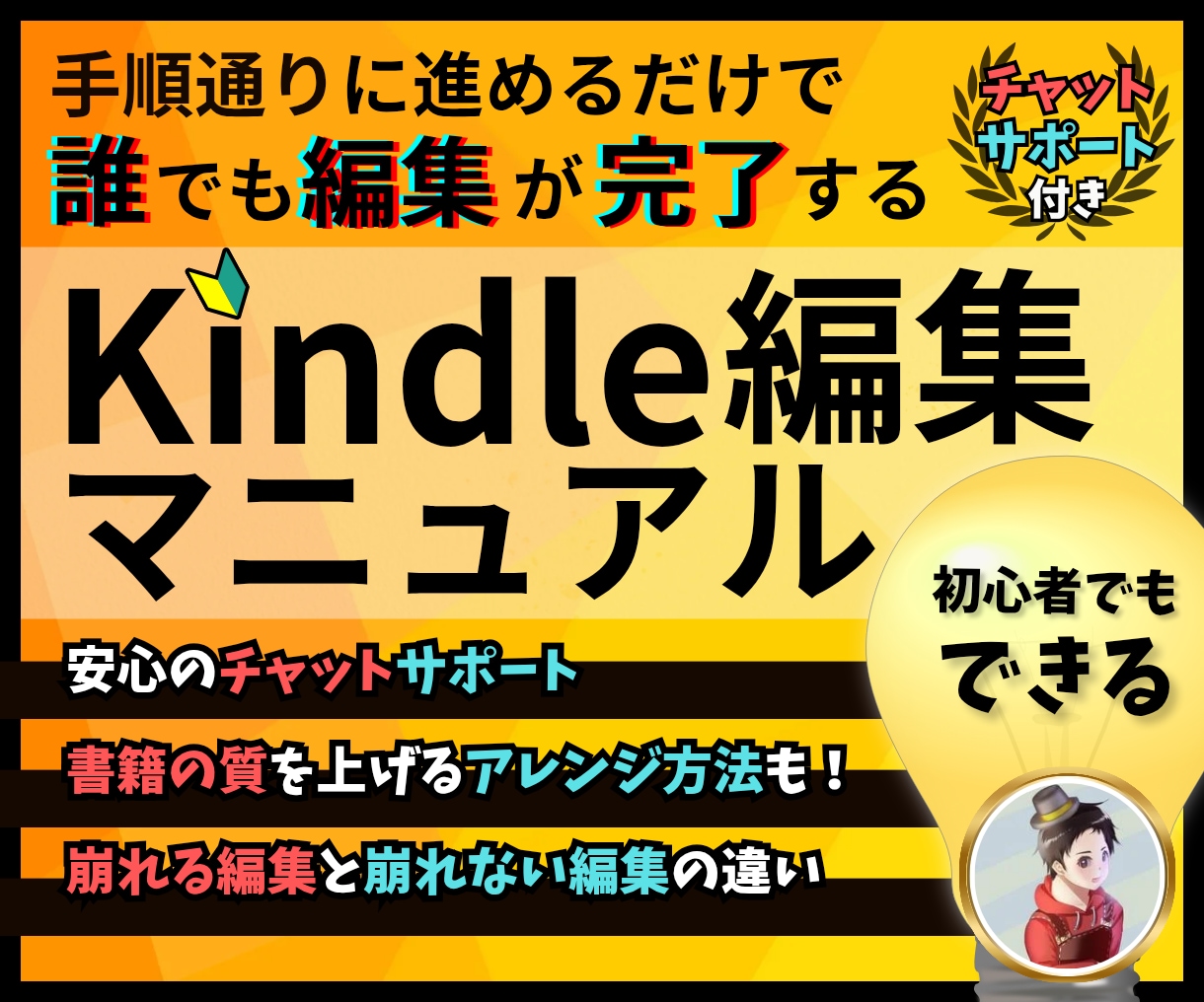 Kindle電子書籍の編集マニュアルを販売します チャットサポート付き！崩れない編集のポイントも伝授！ イメージ1