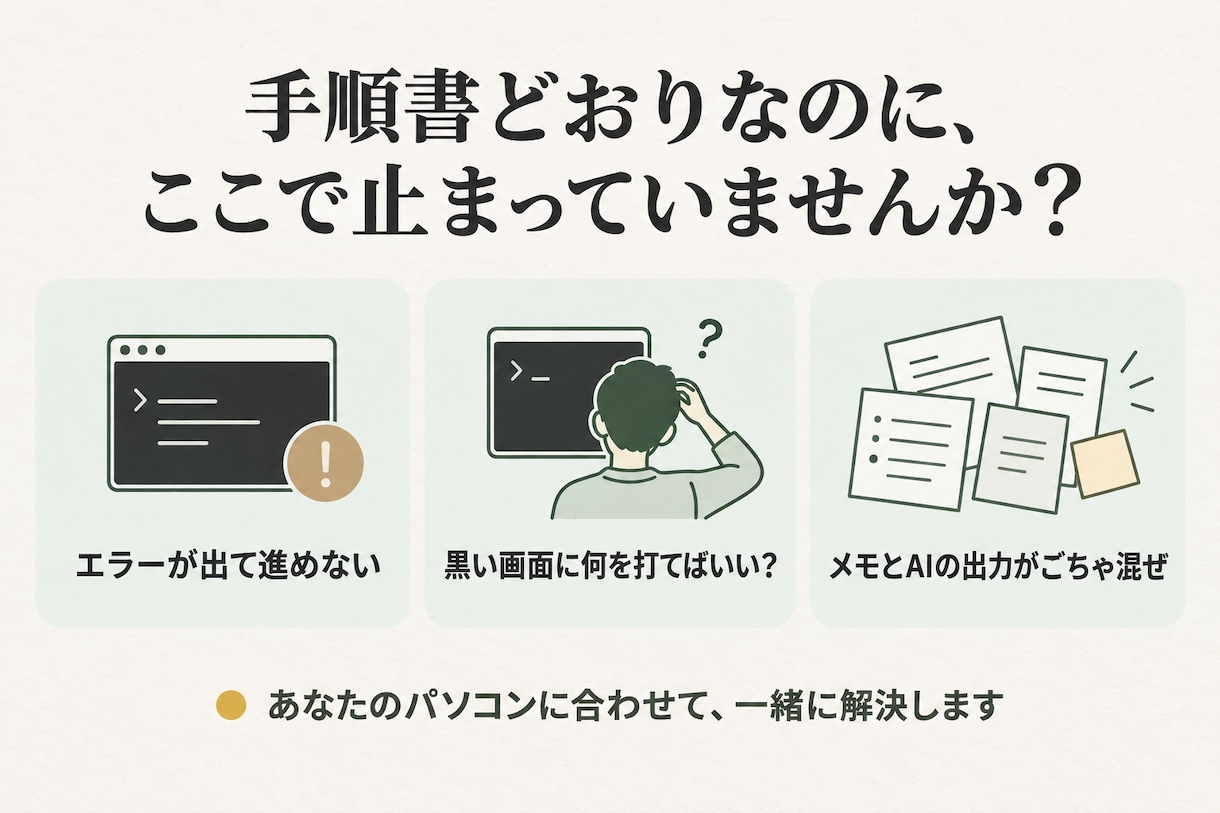Claude Code導入のつまずきを解決します 画面を共有しながら、つまずいた所から一緒に進めます イメージ2