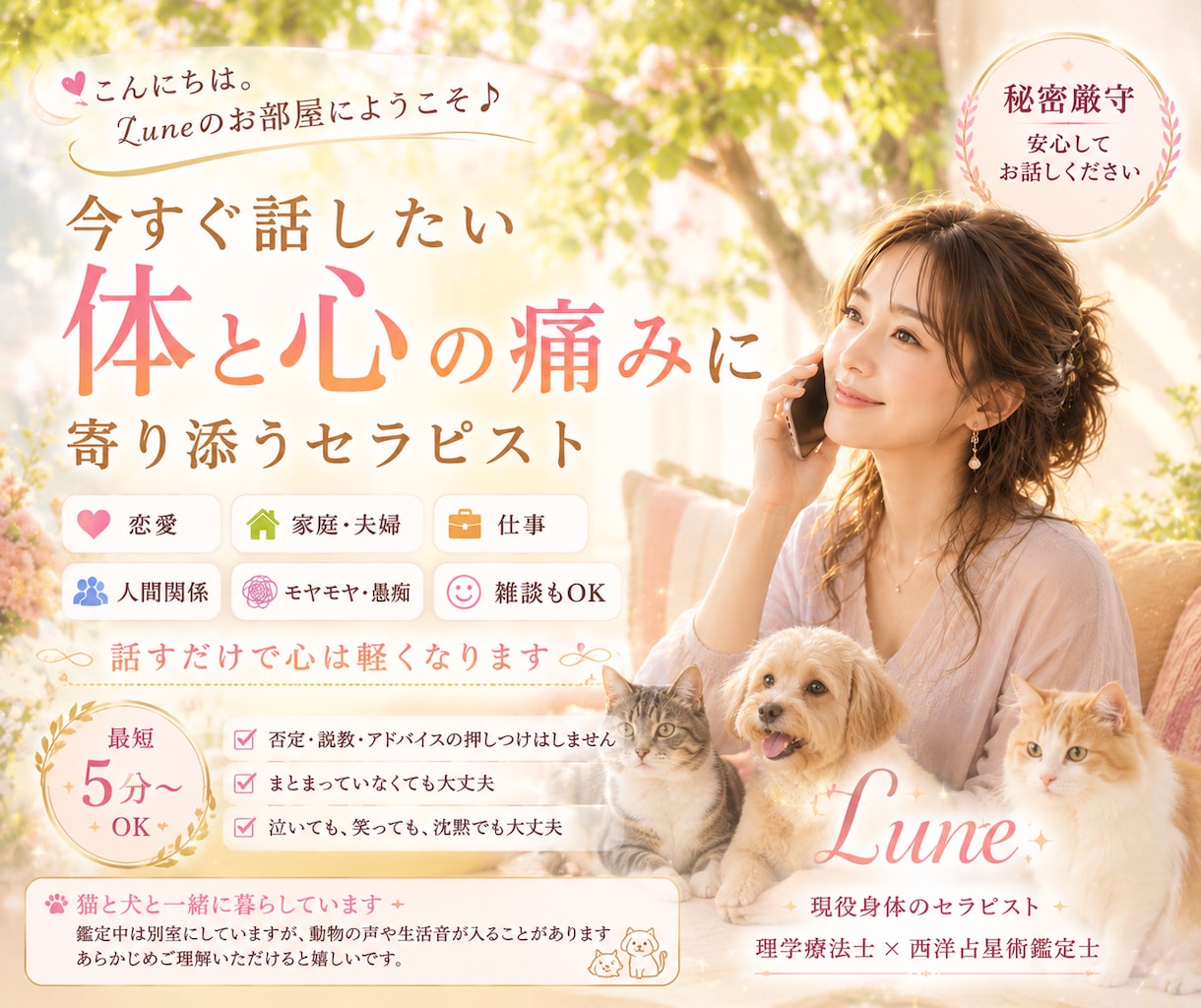 5分OK✨モヤモヤを手放すお手伝いいたします 今すぐ話したい❗体と心の痛み・不調に寄り添うセラピスト イメージ2