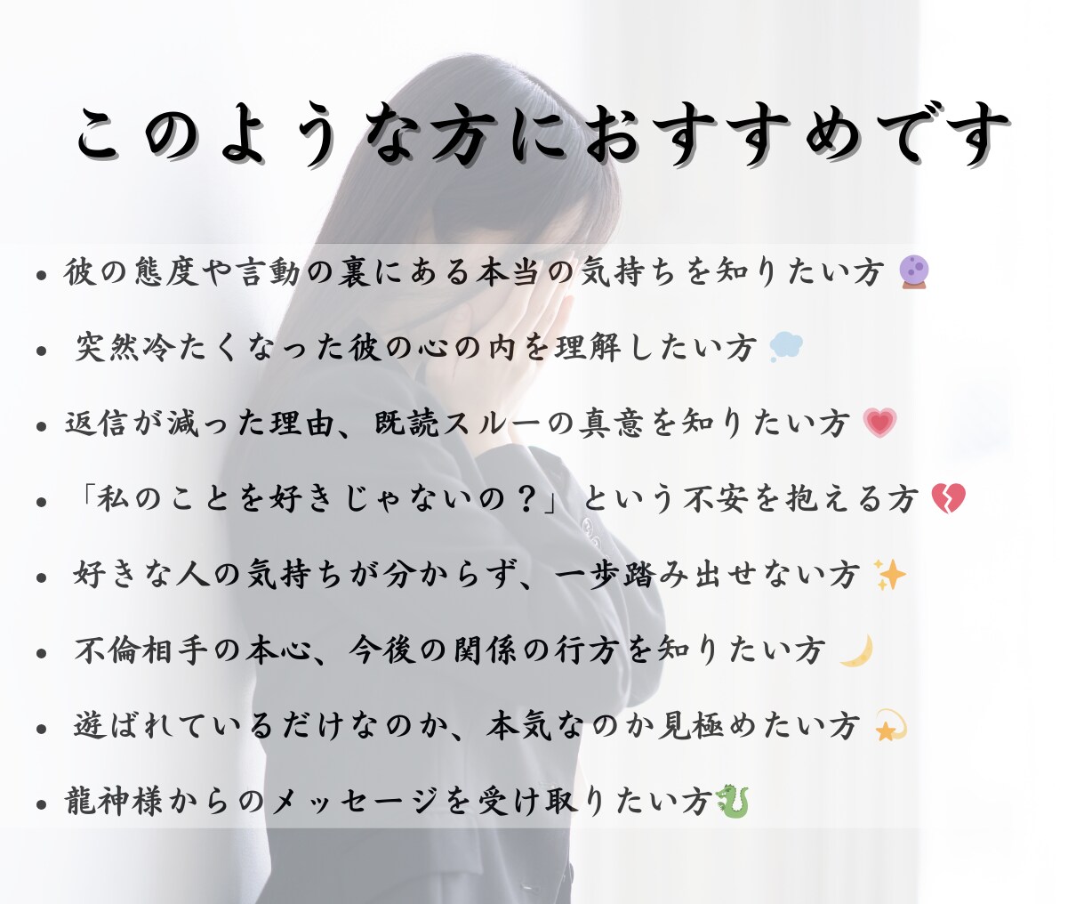彼の本音・相手の気持ち♡【龍神霊視鑑定】で占います 相手の気持ち/霊視/龍神占い/復縁/恋愛/LINEブロック イメージ2