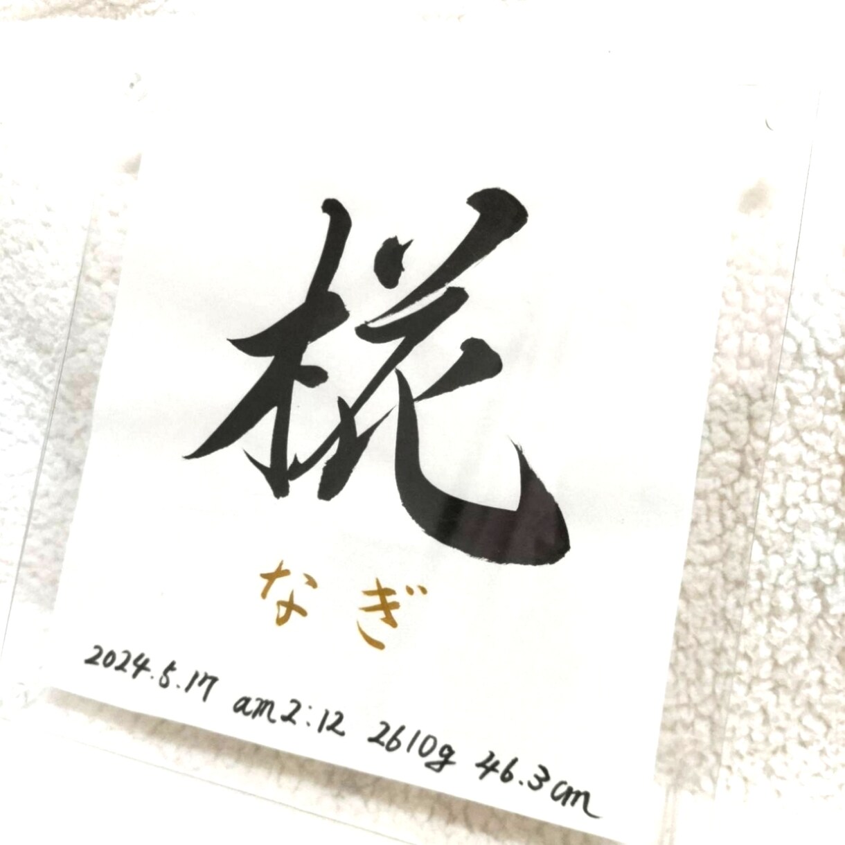 命名書《 愛おしの名 》書道家が揮毫致します 一生物 ２０×２０cm クリアフレーム付き☆ イメージ6
