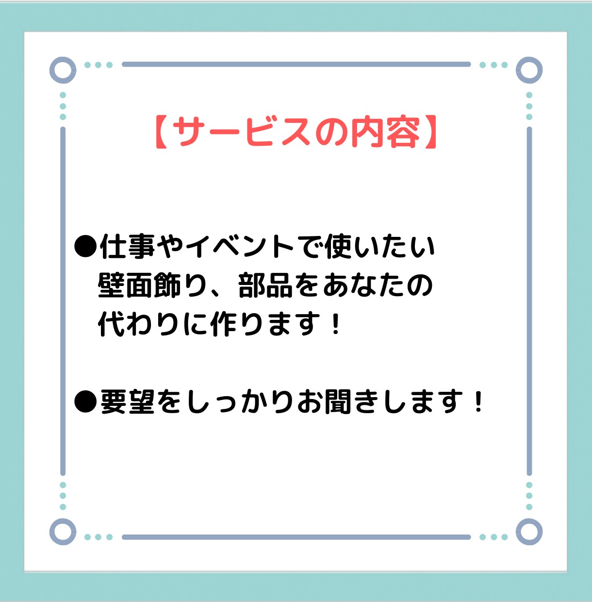 必見！時間がない方、制作部品や飾り作りを代行します 仕事やイベントで使う飾りをあなたに代わって丁寧に作ります イメージ6
