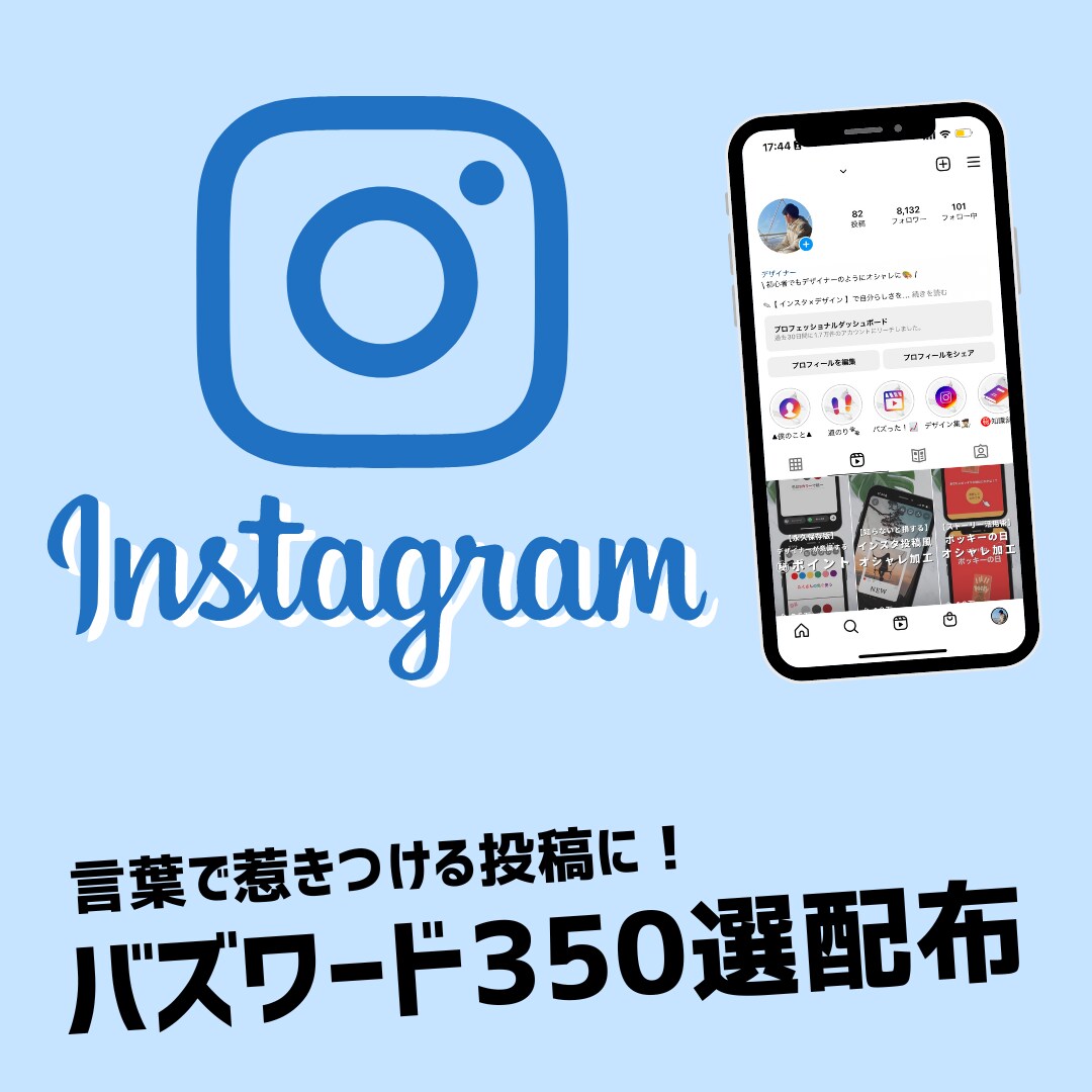 インスタに入れるべき人を惹きつける言葉を教えます インスタコーチも使う！350個の惹きつける言葉 イメージ1