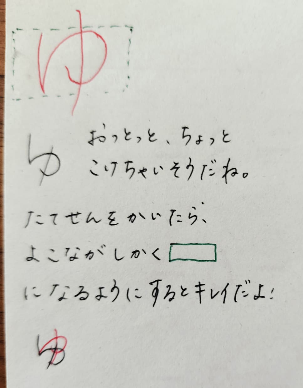 複数回OK✐幼児、子ども向け美文字サポートします お名前や文字を丁寧に添削して、きれいに書けるようにサポート イメージ3