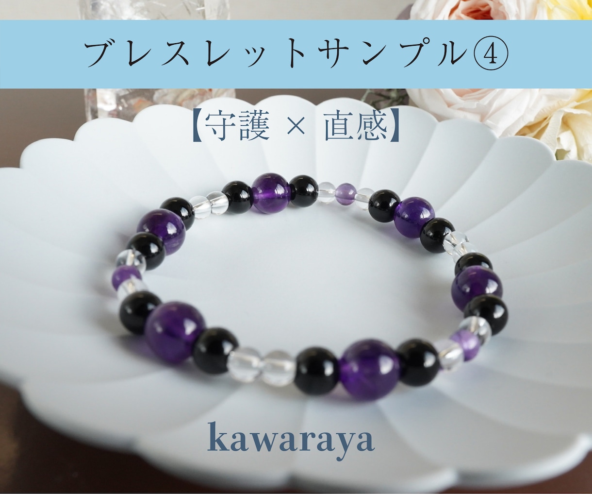 世界に一つのオリジナルブレスレットをお作り致します あなただけのブレスレットとその説明書もご一緒にお届けします イメージ6