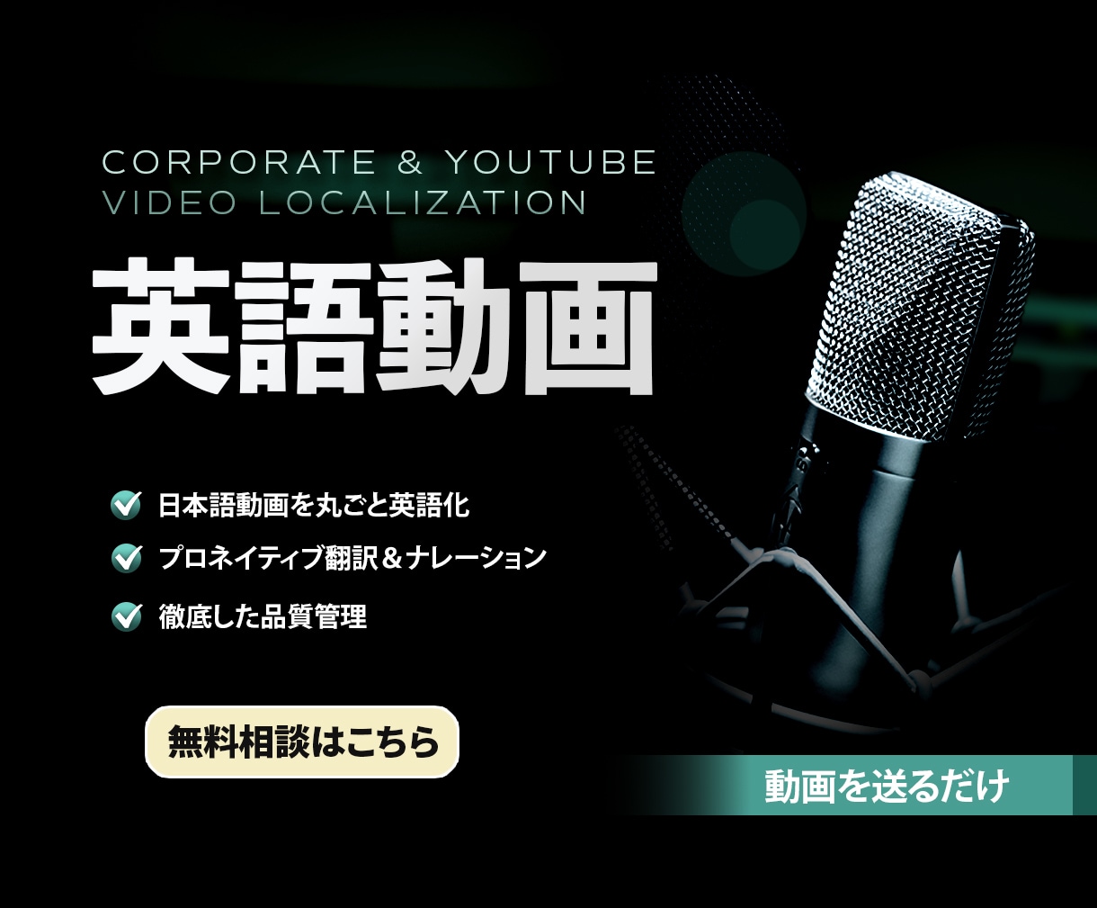 グローバル品質で日本語動画を丸ごと英語化します 動画ファイル1本あればOK｜英語で世界展開 イメージ1
