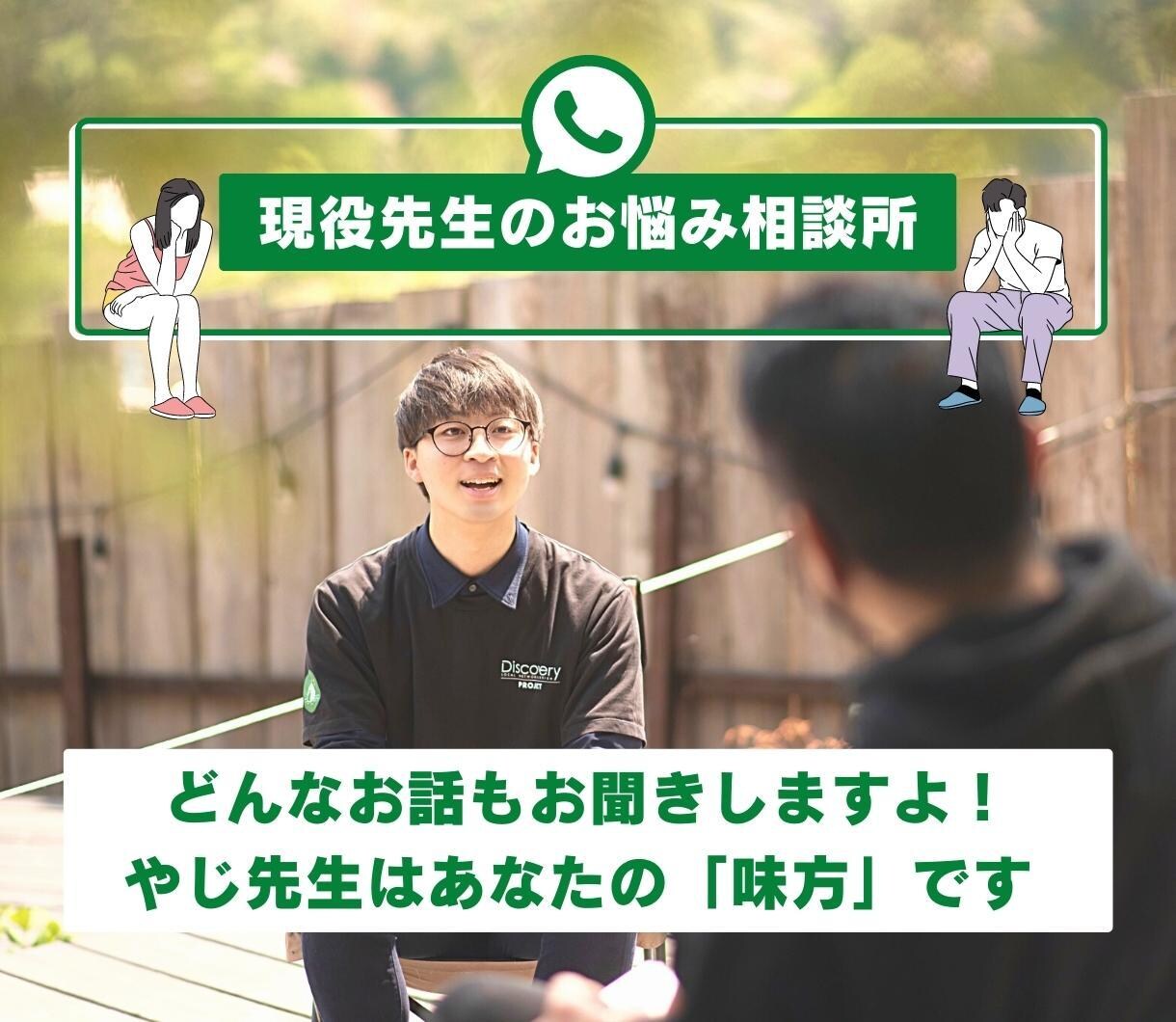 些細な悩み・相談もあなたに寄り添い、お聞き致します やじ先生はあなたの「味方」です。小さな変化が大きな変化へ。 イメージ1
