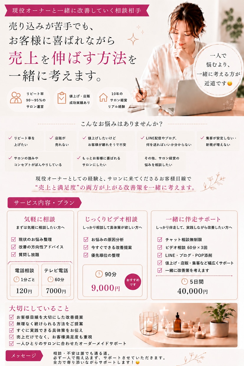 オーナーの孤独を解消！集客や運営の相談に乗ります 近くに相談相手がいないオーナー様へ！お気軽に相談してください イメージ2