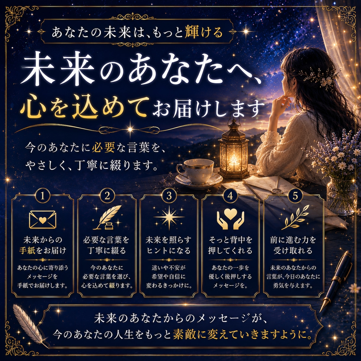 未来のあなたから今のあなたへ手紙を届けます 先の見えない今に、未来のあなたから希望と道しるべを届けます イメージ10
