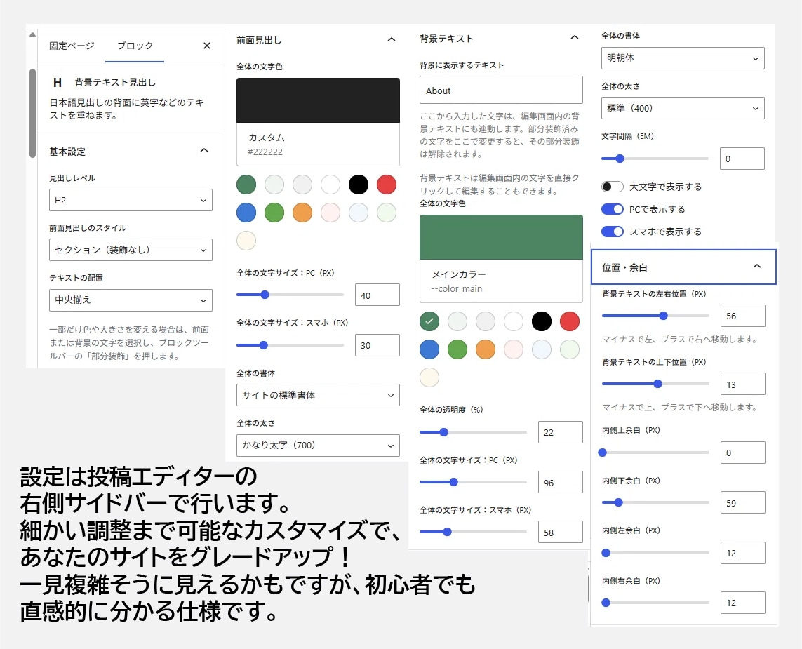 SWELLサイトの見出しの背景に英字を重ねられます 色・大きさ・透明度・書体・位置をユーザーが選べます イメージ3