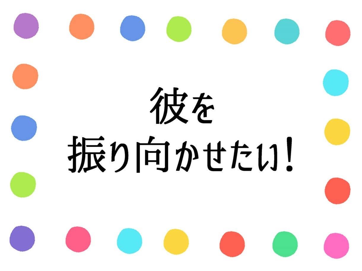 片思いの辛い悩み❤彼との恋愛に向けアドバイスします 遠距離恋愛不倫浮気婚活愚痴聞き職場結婚復縁の悩み人生電話相談 イメージ8