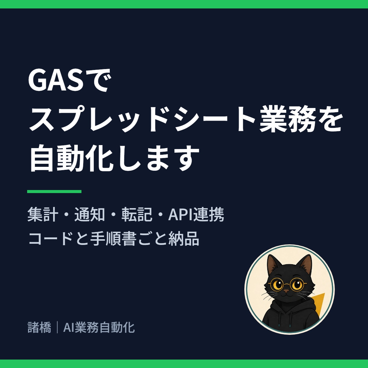 GASでスプレッドシート業務を自動化します 集計・通知・転記・API連携。運用が回る形で作り手順書も納品 イメージ1