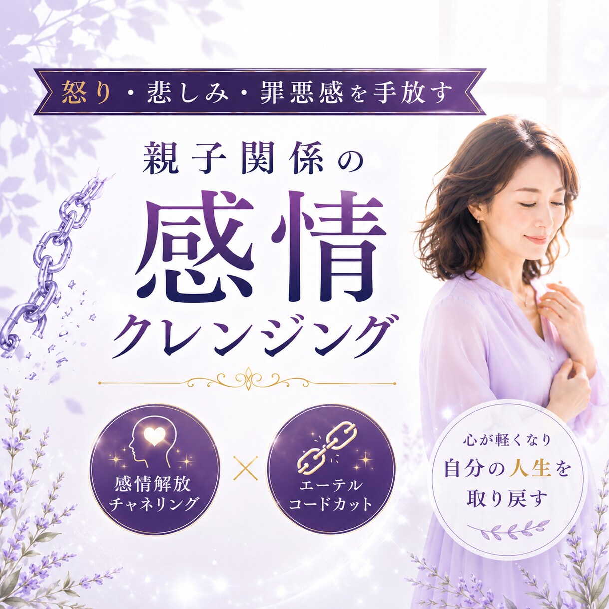 親子関係で溜め込んだ苦しい感情に終止符を打ちます 自動書記チャネリング効果でエーテルコードを強力に取り去ります イメージ2