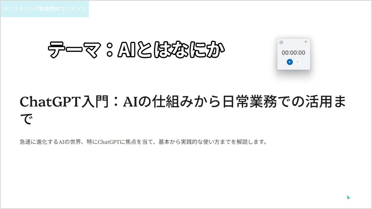 助成金対象！企業向けAI動画研修教材を提供します ＼先行導入企業様向け 特別価格／AIリスキリングとDX支援！ イメージ6