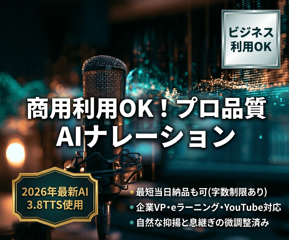 商用OK・高音質！ 最新AIナレーションを作ります 棒読み感ゼロ！息継ぎや間合いも調整した自然なAI音声です！ イメージ1
