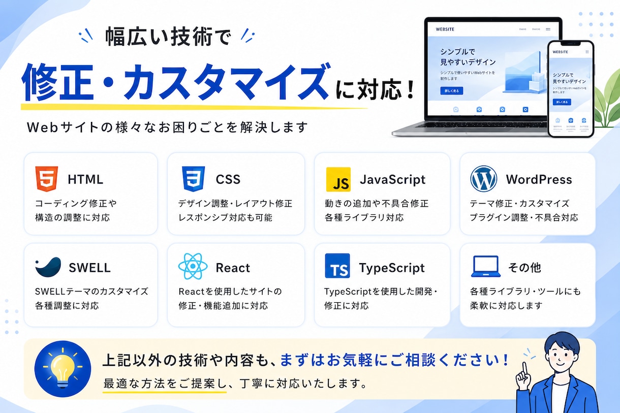 サイト修正・機能追加を丁寧に対応します WordPress・HTML・CSS・PHP・JS 対応可 イメージ5