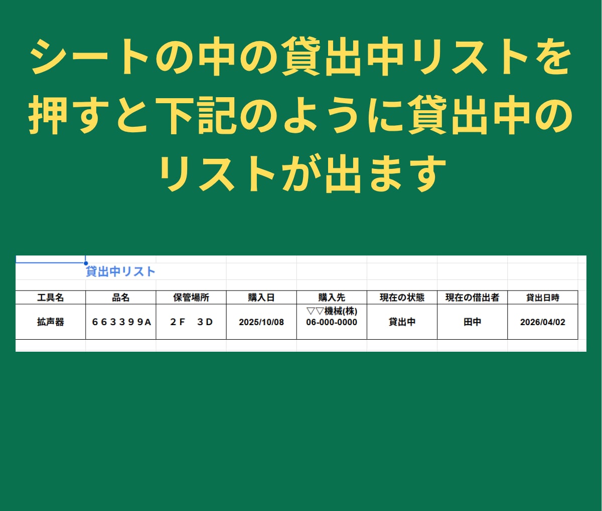 備品管理と貸出管理のQRコード作成します 備品を探すムダをゼロに！サポート情報＆貸出状況をQR一元管理 イメージ7