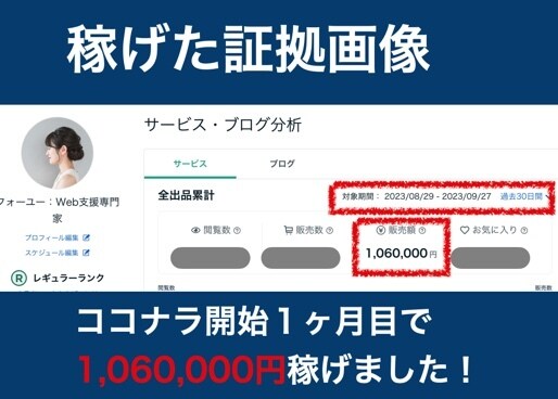 初心者ができた❗️半自動で簡単に稼いだ副業教えます 在宅×資金0でも⭕️たった30日で106万稼いだ方法を大公開 イメージ2