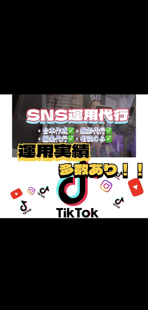 初回限定！安価でバズるSNSアカウント運用致します 再生回数240万越え、店舗様運用、新規来店率200%アップ イメージ1