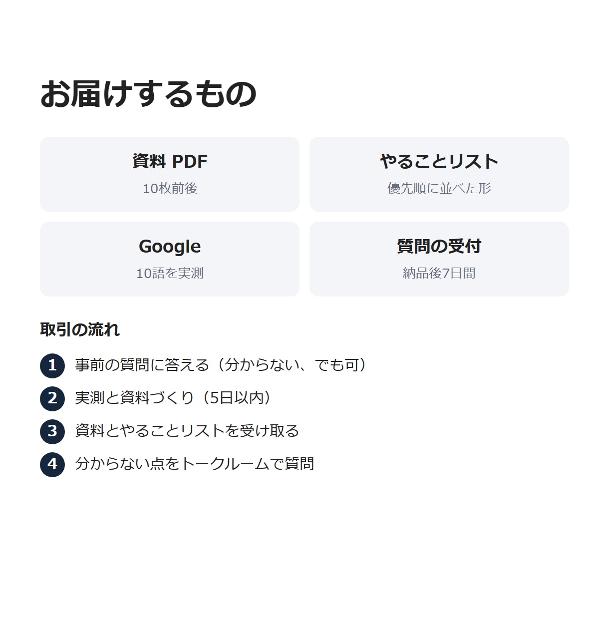 AIとGoogleで自社の見え方を実測します 読むだけで分かる資料10枚と、やることリストを渡します イメージ5