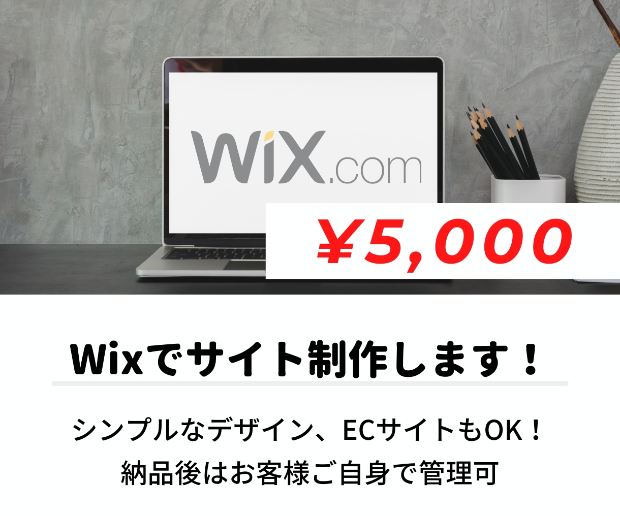 Wix歴5年目！Wixでサイト制作します 実績がないため、¥5,000でWixのサイト制作承ります。 イメージ1