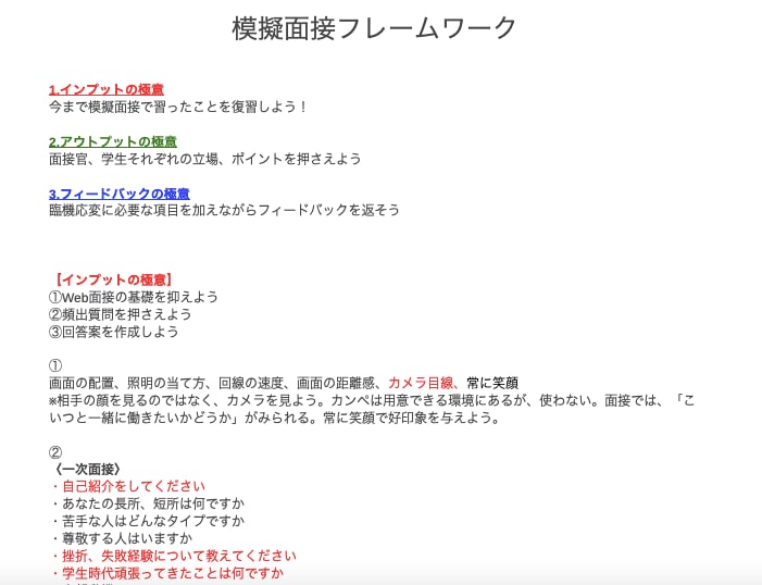 総合商社内定者が対応、就活の模擬面接を実施します 100以上の模擬・実戦面接の経験を踏まえ面接通過率upに貢献 イメージ2