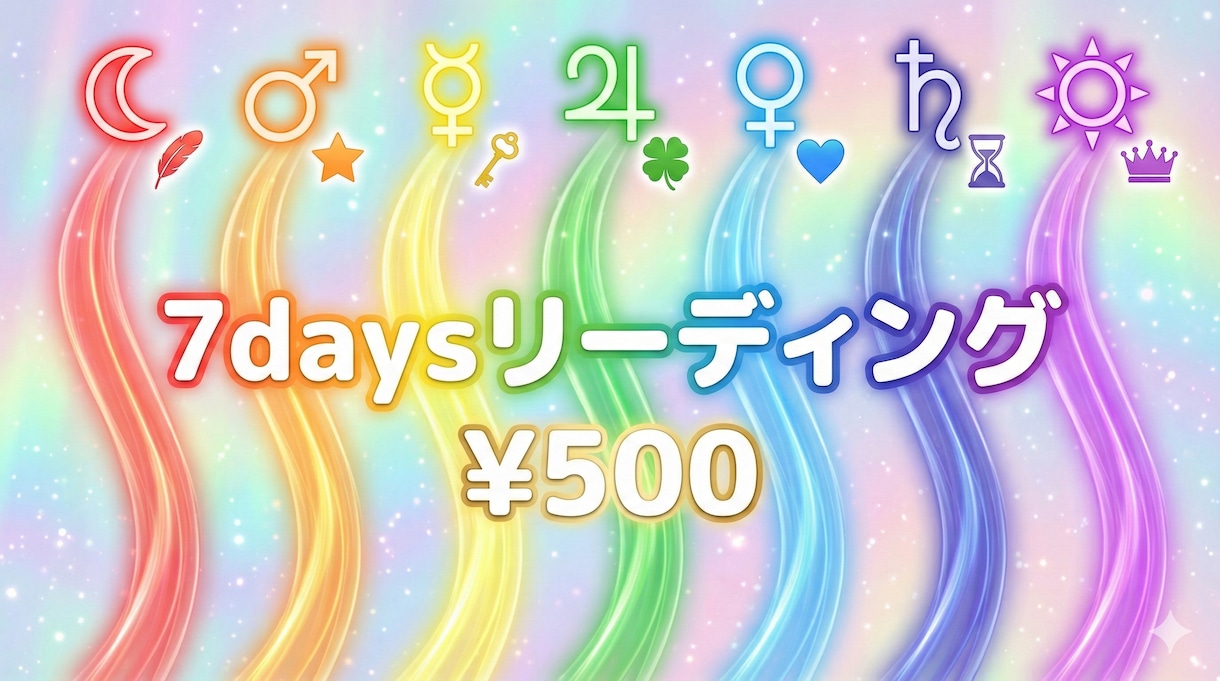 魂紋解析占術◆7daysリーディングします この1週間を軽くする毎日の小さな羅針盤 イメージ1