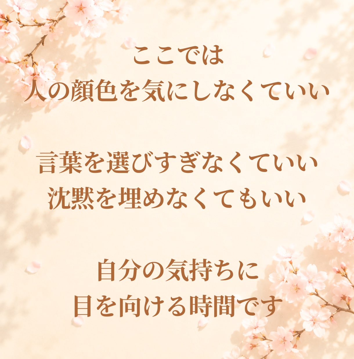 繊細で生きづらい…わかってもらえない辛さを聴きます 傷つきやすい/疲れやすい/孤独/自己肯定感☘️やさしい居場所 イメージ3