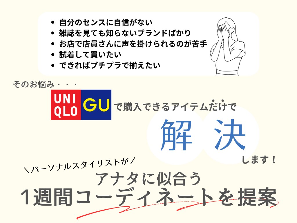 ユニクロ/GU商品のみで素敵なスタイルを提案します "今すぐ買えるアイテムで！コーディネートPDF５枚付き" イメージ2