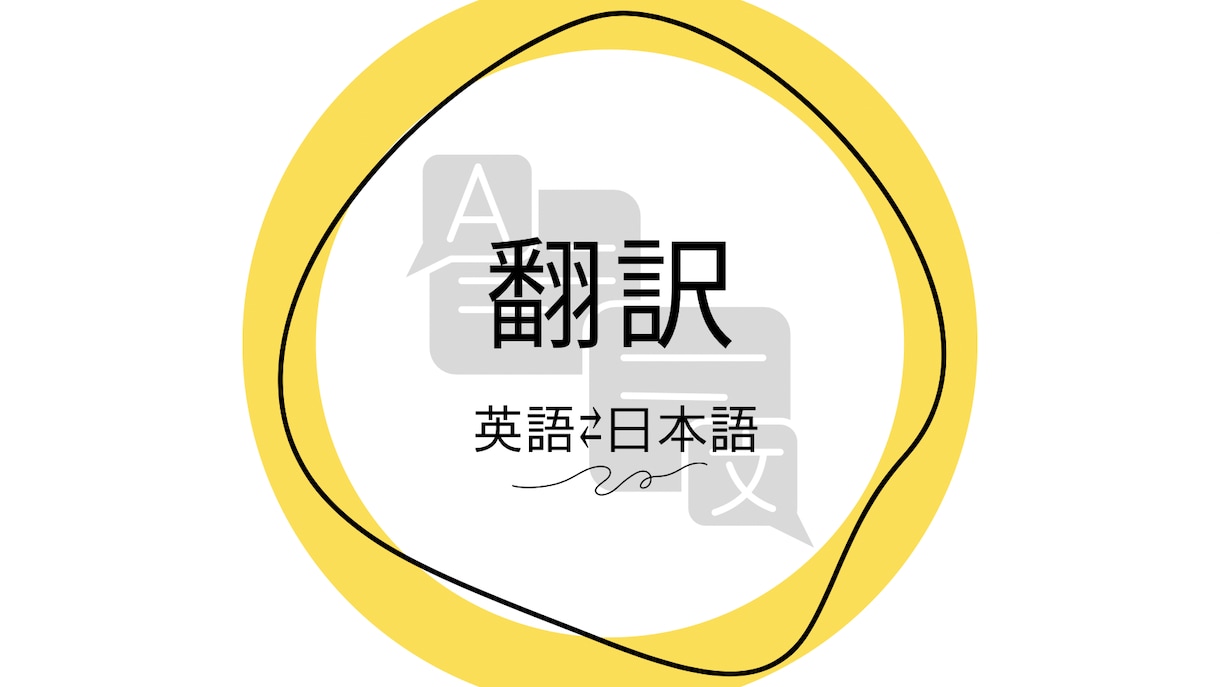正確に日本語⇄英語の翻訳をします 専門用語が多い技術文書の翻訳をお任せください！ イメージ1