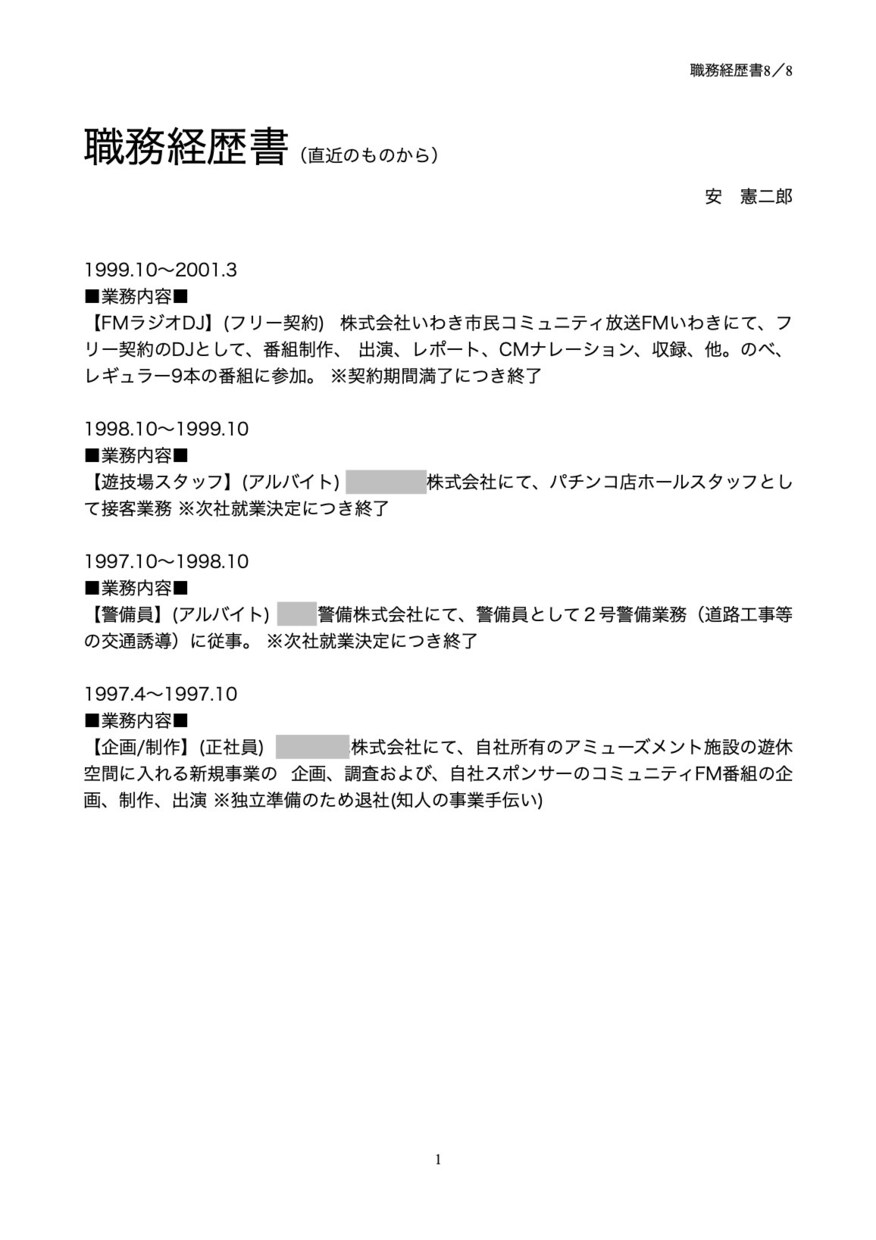 30後半〜40前半限定で転職相談承ります 転職22回・職歴44男のキャリアアップ相談所 イメージ2