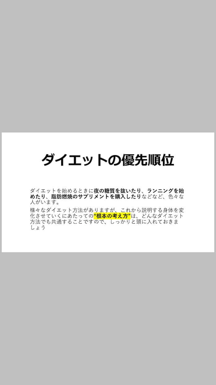 理想の自分になるために！ダイエットの真実教えます 痩せたい人が最初に知ること。太っている人が知らない痩せる理由 イメージ2