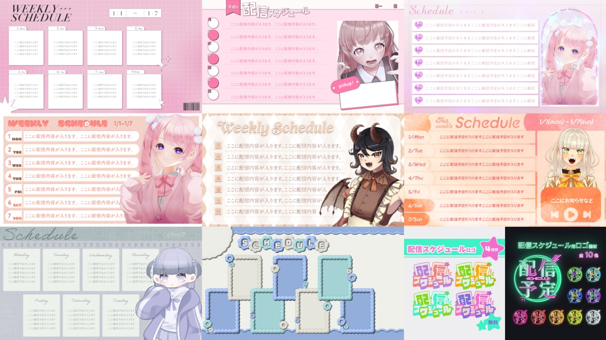 VTuberさん向けスケジュール素材制作します 配信告知や待機画面で使えるスケジュール素材お作りします！ イメージ2