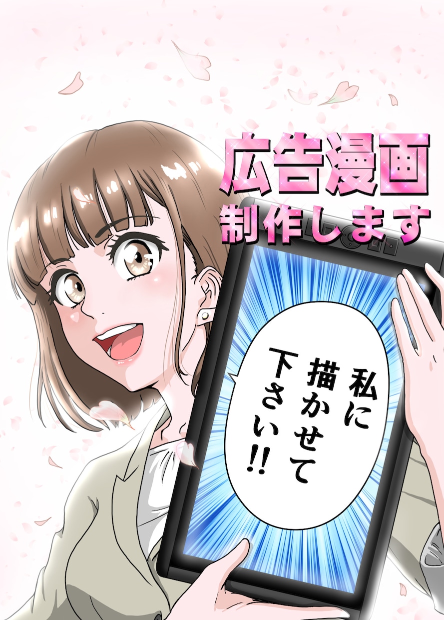 ココロに刺さる漫画をお描きします ★読みやすい！分かりやすい！目に留まる漫画をお描きします！★ イメージ1