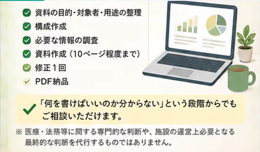 介護・福祉現場の「なぜ？」を一緒に整理します 起きている課題を整理し、次に考えることを見つけます イメージ5